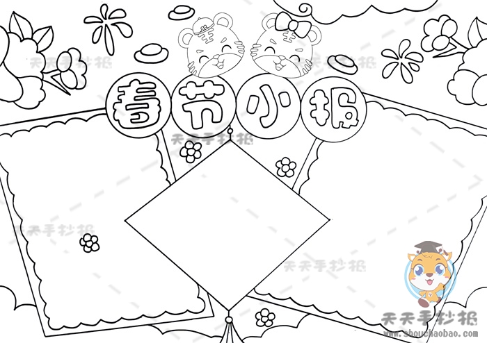 春节小报