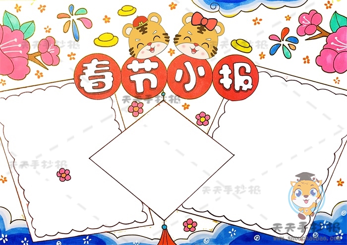 春节小报