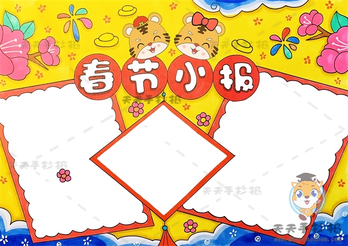 春节小报
