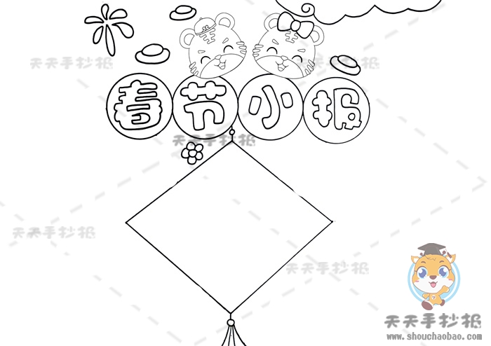 春节小报