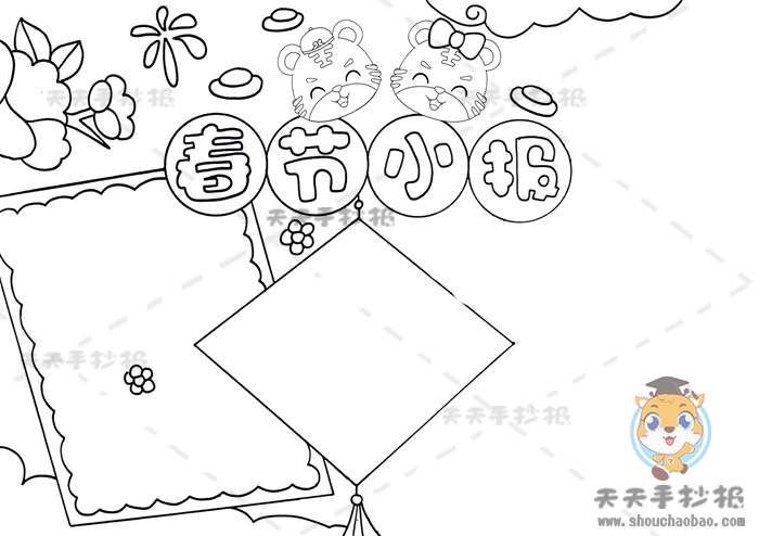 春节小报