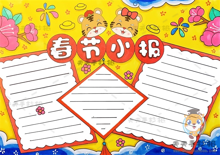 春节小报