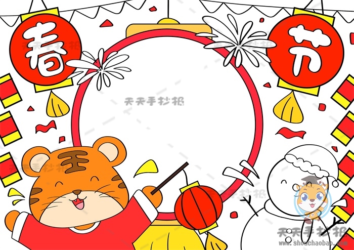 春节手抄报
