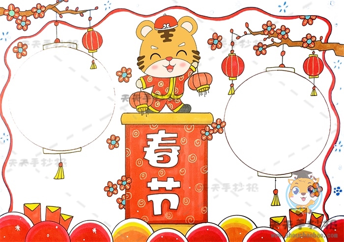春节手抄报
