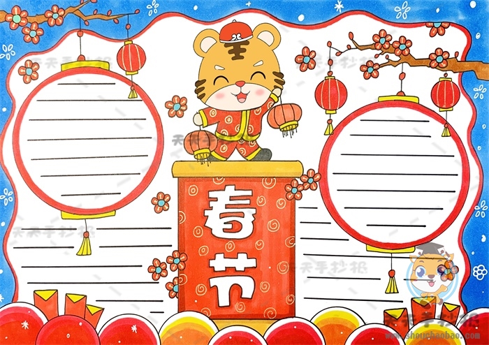 春节手抄报