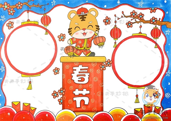 春节手抄报