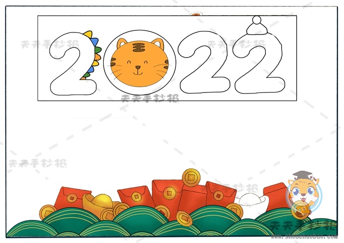 2022新年手抄报