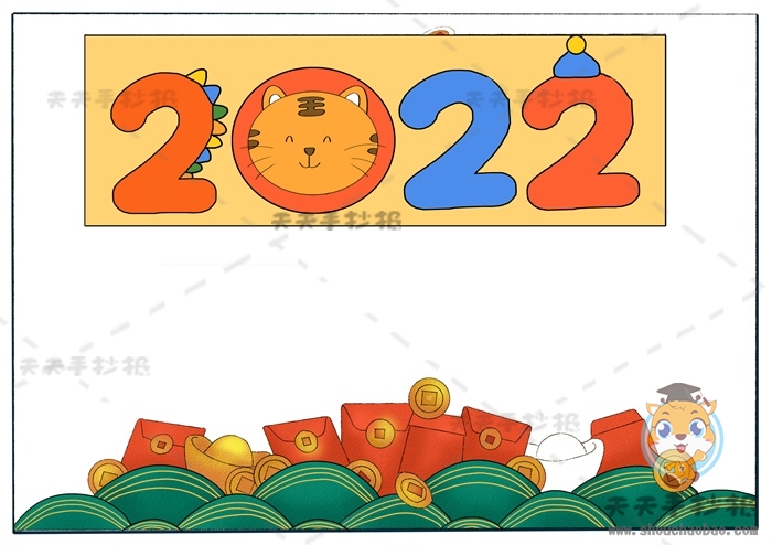 2022新年手抄报