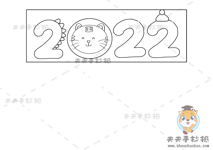 2022新年手抄报