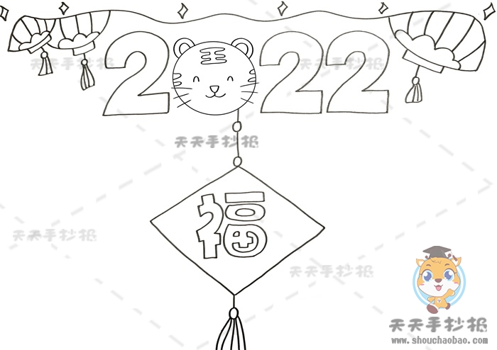 2022新年手抄报