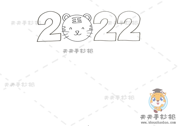 2022新年手抄报