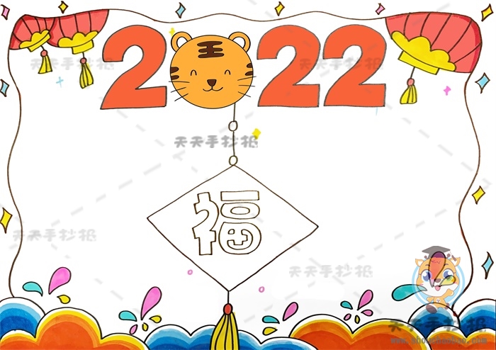 2022新年手抄报