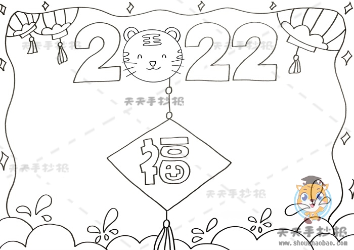 2022新年手抄报