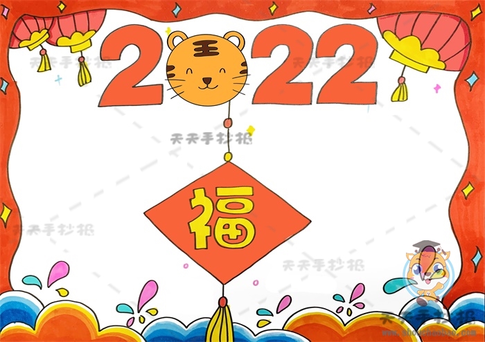 2022新年手抄报