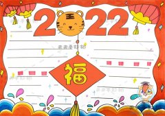 虎年2022新年手抄报画法讲解，2022新年手抄报简单又漂亮模板