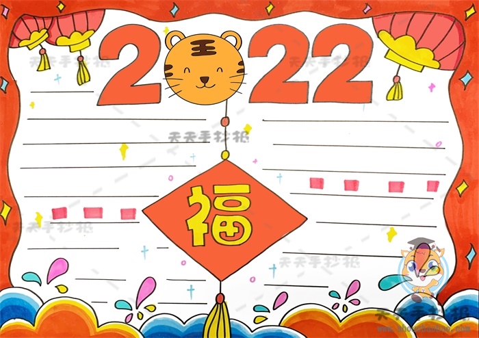 2022新年手抄报