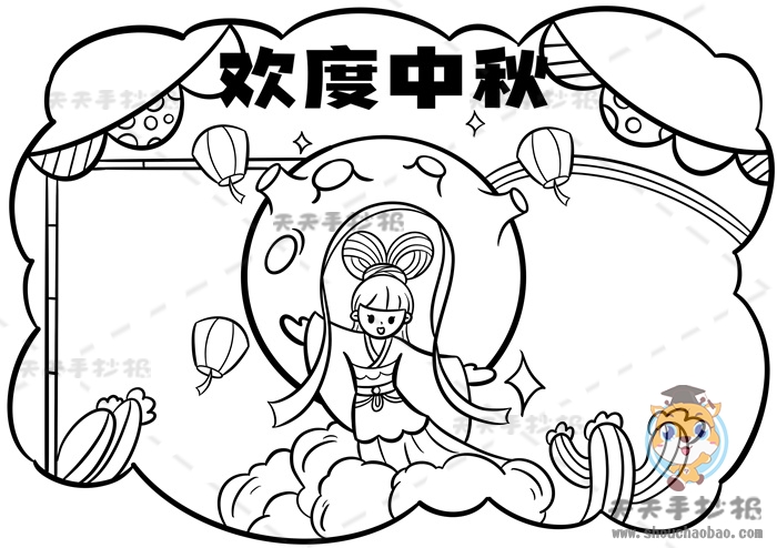 欢度中秋手抄报