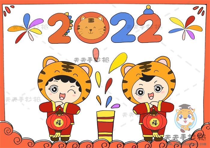2022春节手抄报