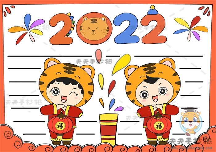 2022春节手抄报