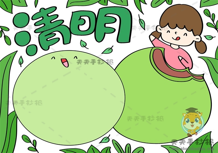 清明节手抄报
