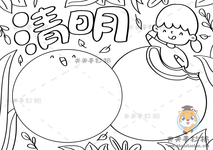 清明节手抄报