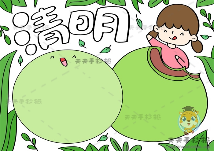 清明节手抄报