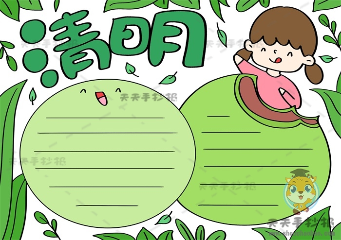 清明节手抄报