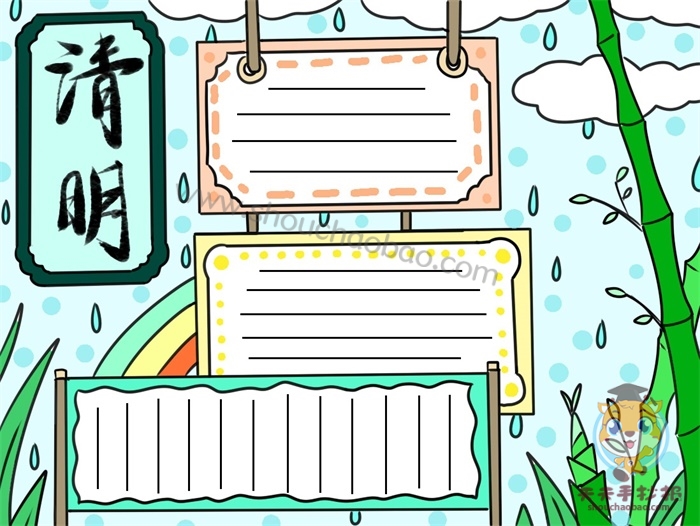 清明节手抄报