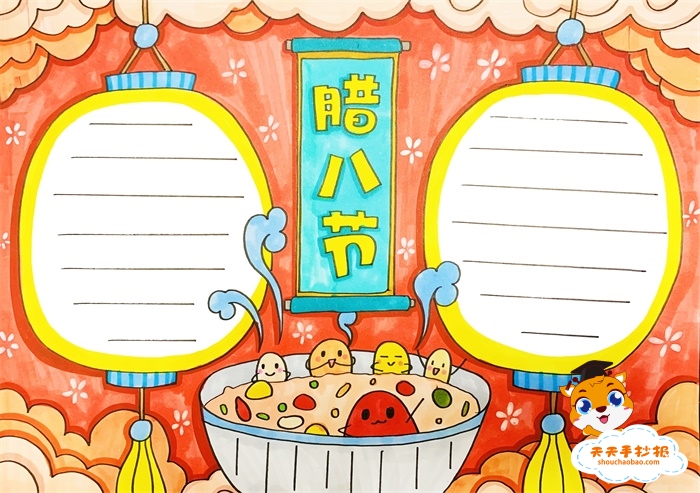 腊八节手抄报