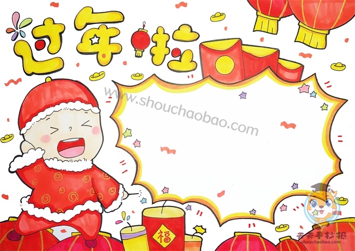 过年啦手抄报