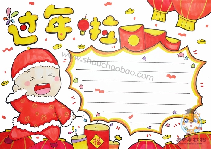 过年啦手抄报