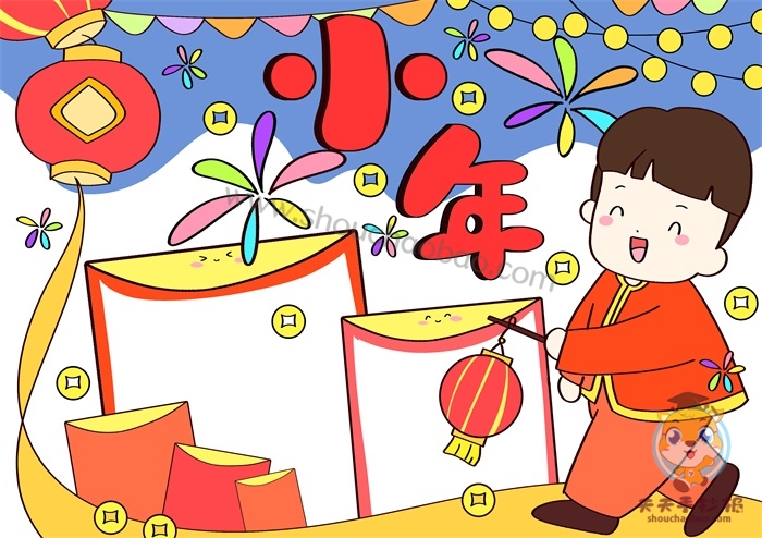 小年手抄报
