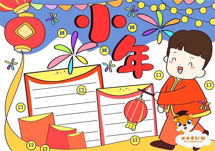小年手抄报
