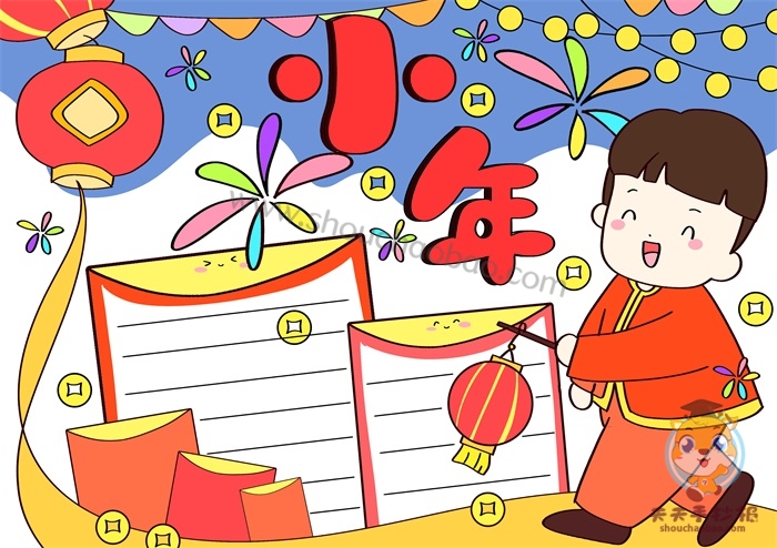 小年手抄报