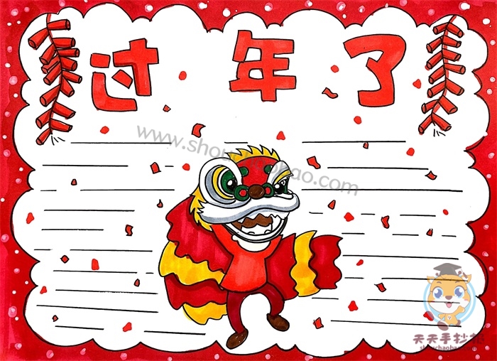 过年手抄报