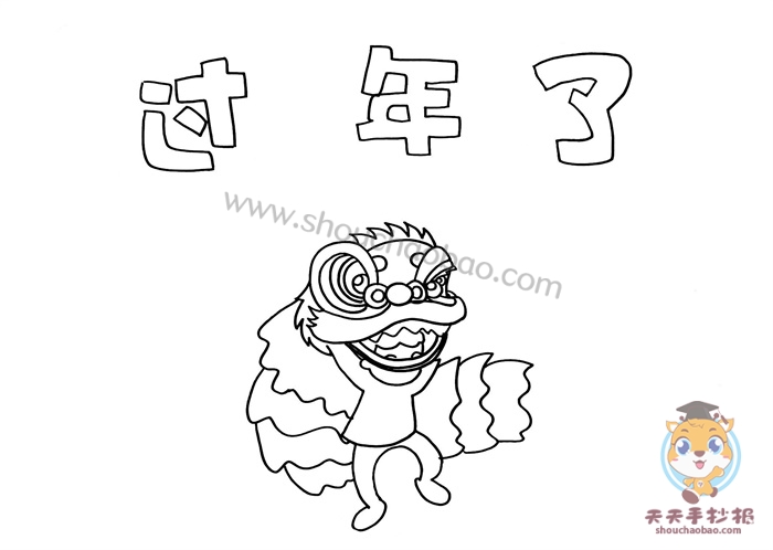 过年手抄报