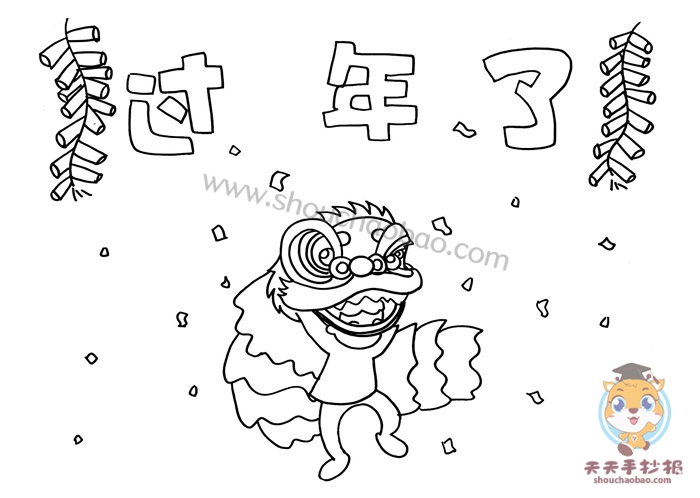 过年手抄报