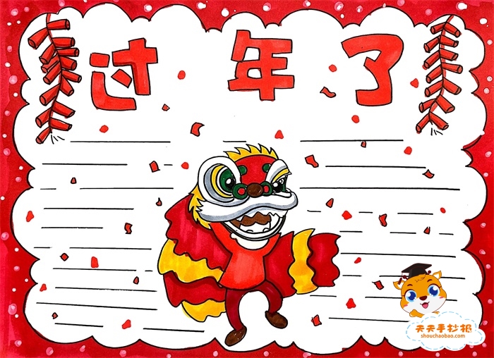 过年手抄报