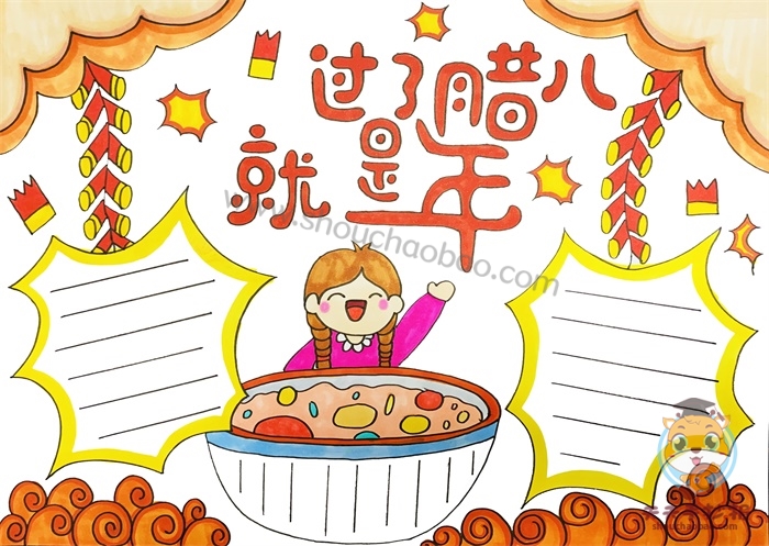 过了腊八就是年手抄报
