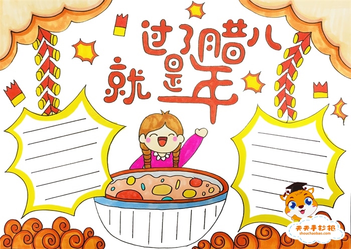 过了腊八就是年手抄报