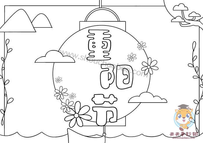 重阳节手抄报