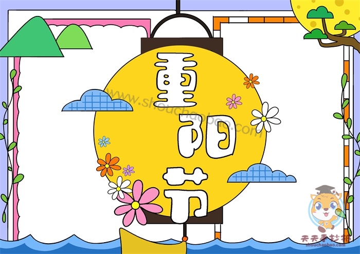 重阳节手抄报