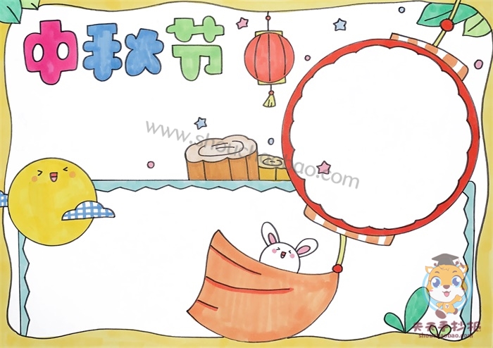 中秋节手抄报