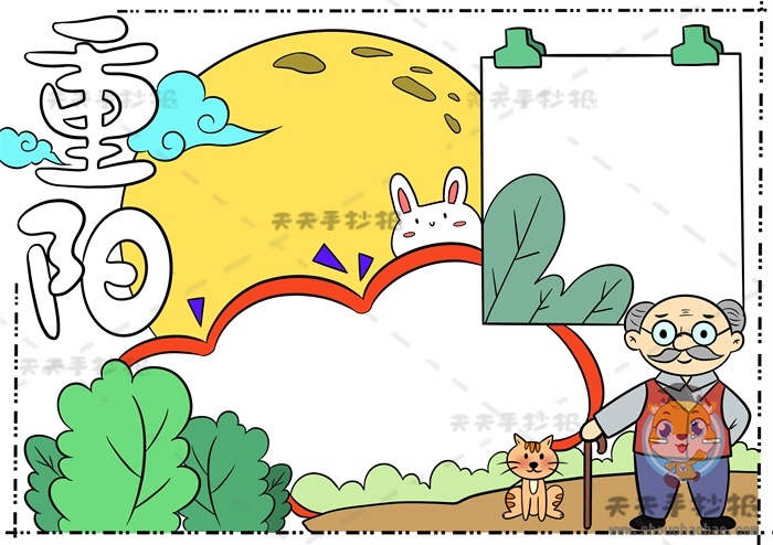 重阳节手抄报