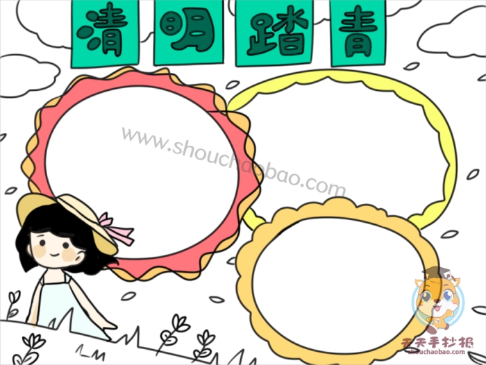 清明踏青手抄报