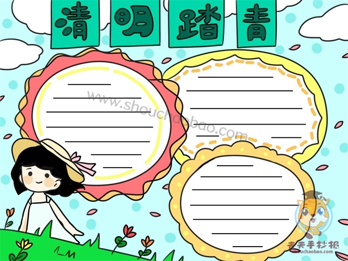 清明踏青手抄报