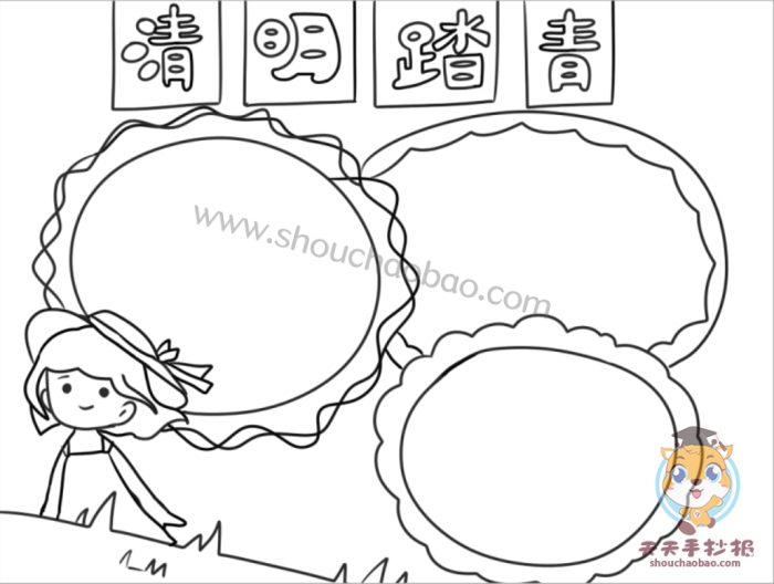 清明踏青手抄报
