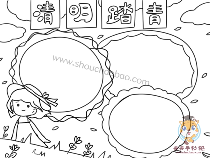 清明踏青手抄报