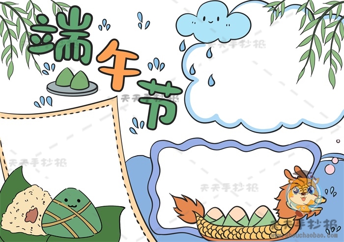 端午节手抄报