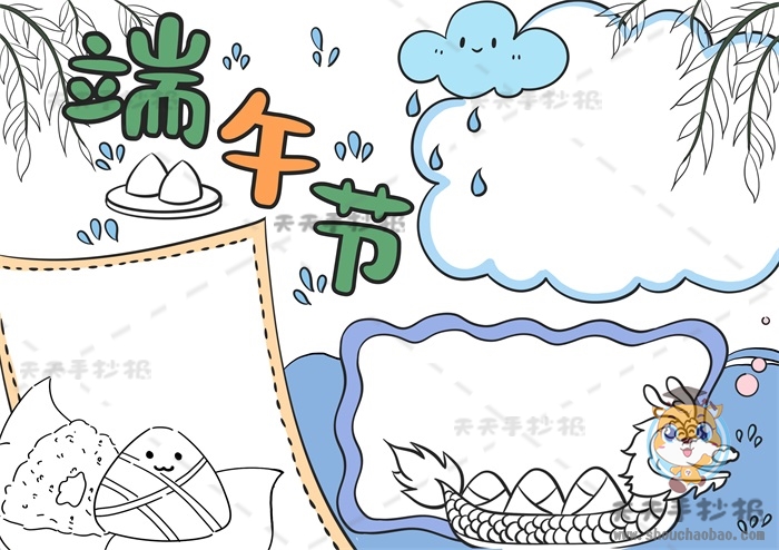 端午节手抄报